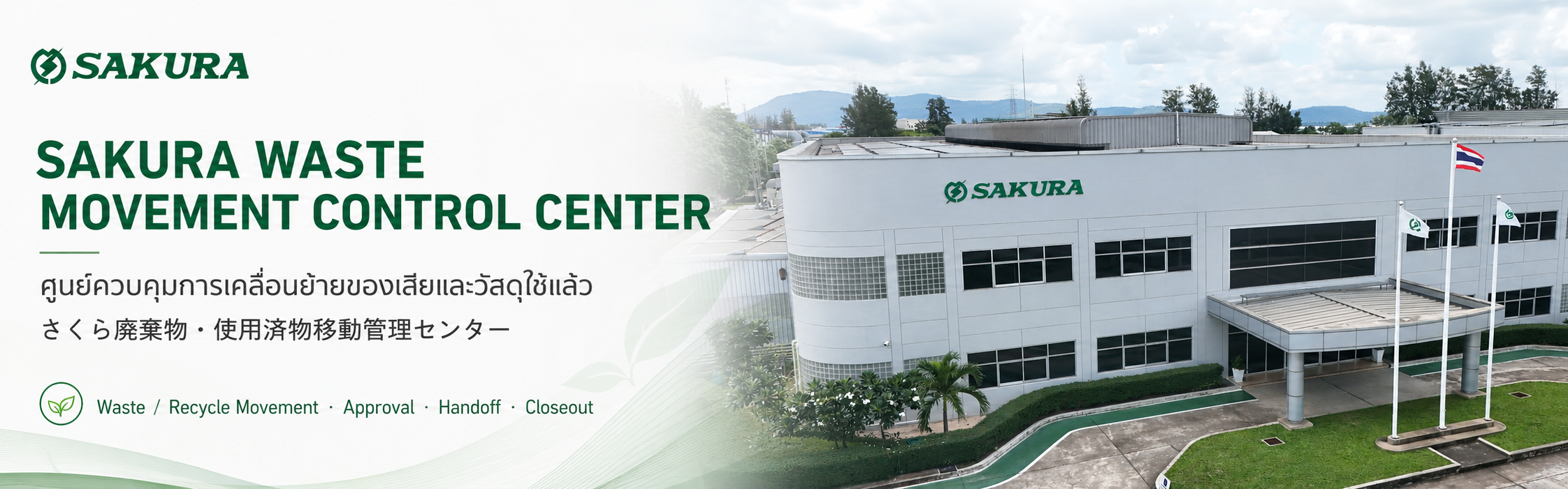 Sakura Waste Movement Center